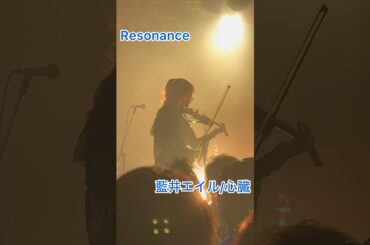 Resonance 藍井エイル/心臓(cover) エイルの日/藍い夏祭り #藍井エイル #resonance #ライブ #ショート #弾いてみた #アニソン