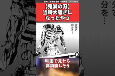 【鬼滅の刃】当時大騒ぎになったやつに対する皆の反応集