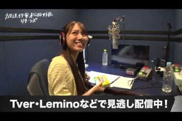 【放送作家 松田好花の日常】ナレーション収録に来た平岡海月にもう一度きのこの山ギャグをお願いしたらどんな変化が！