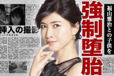 内田有紀が強制堕胎していた過去...福山雅治との間に子供がいた裏側に驚きを隠せない...！福山と共演ドラで生で入れられ何度も絶頂...『桜坂』の作成秘話には内田が関わっていた実態に言葉を失う...！