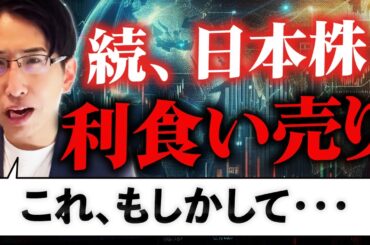 【2025年10月に利上げ？】アメリカ株も日本株も利益確定売りが続く。これってもしかして？