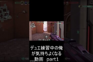 デュエ練習中の俺が気持ちよくなる動画　part1　#Shorts