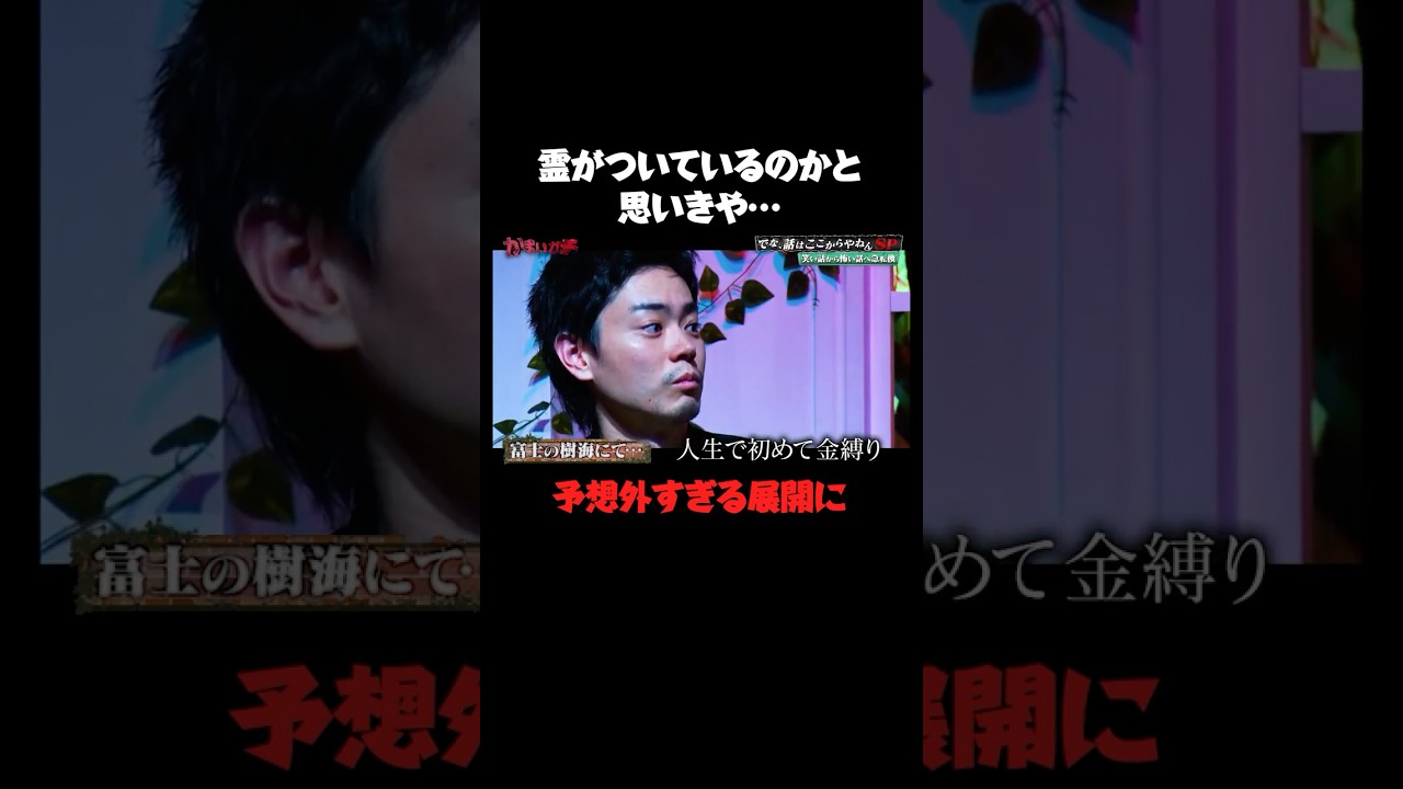 オチまでの展開が完璧すぎる…歴代No.1最恐を更新…!?|#かまいガチ #ABEMA で最新話無料配信中!#shorts オチまでの展開が完璧すぎる…歴代No.1最恐を更新…!?|#かまいガチ #ABEMA で最新話無料配信中!#shorts