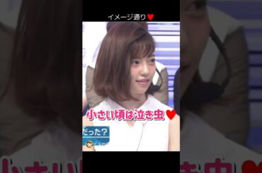 【イメージある】小さい頃は泣き虫♥ 【ぱるる部分のみ】 #島崎遥香 #ぱるる #AKB48 #高橋みなみ #小嶋陽菜 #指原莉乃 #大野智 #西内まりや #Shorts