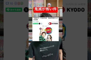 鬼滅の刃の売り上げにドン引きするアニオタ #shorts #鬼滅の刃 #少年ジャンプ