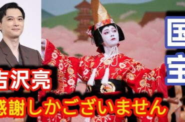 映画『国宝』興収100億円突破、邦画実写として22年ぶり快挙　吉沢亮. ENTERTAINMENT 🤗