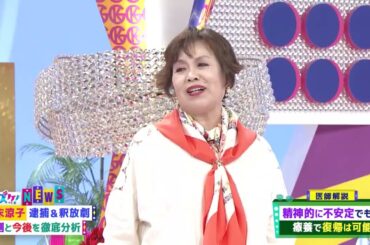 上沼・高田のクギズケ ! 💬🤣📺✨【広末涼子 逮捕&釈放劇 裏側と今後を徹底分析】