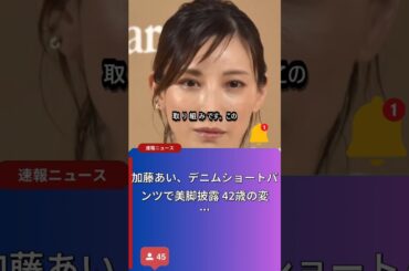 加藤あいと夏のおすすめ情報！