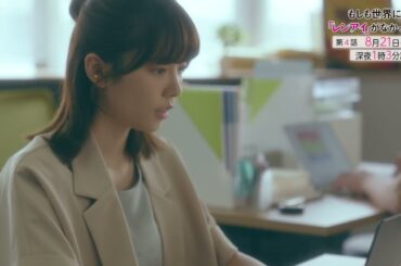 8/21放送『もしも世界に「レンアイ」がなかったら』第4話PR15秒 エンディング主題歌ver.解禁！【CBCテレビ「ドラマトリップ」公式】