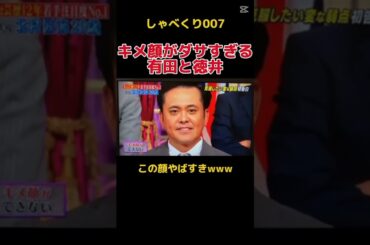 06145 #しゃべくり007 #しゃべくりセブン #しゃべくり #ネプチューン#名倉潤#原田泰造#堀内健#くりぃむしちゅー#上田晋也#有田哲平#チュートリアル#徳井義実#福田充徳