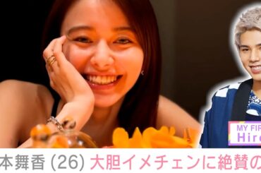 山本舞香(26)アメリカでの大胆イメチェン姿に交際中のマイファスHiroも「いいね！」 .