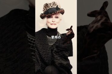 【50代以上】カルメン・デロリフィチェ流おしゃれファッションコーデアイテム5選 #カルメンデロリフィチェ