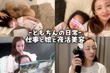 【ゆるvlog】夕飯を食べた後毎日こんなルーティン🌛【スキンケア】