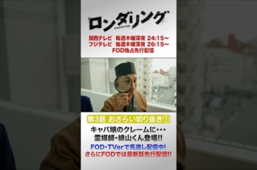 キャバ嬢のクレームに・・・ #藤原丈一郎 #菅井友香 #ロンダリング