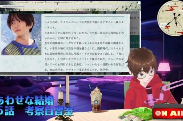 ライブ　しあわせな結婚　第五話　考察