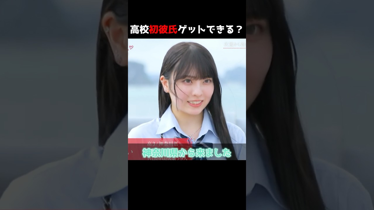 あおいは彼氏できるかな？ #abema #今日好き#今日好きになりました #seju  #shorts2025年6月10日