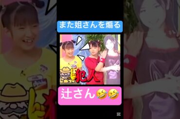 また怒られる笑#モーニング娘 #辻希美#中澤裕子#加護亜依#ハロヲタ#ハロプロ#懐かしい#面白い#煽り#かわいい#切り抜き動画#切り抜き#shorts