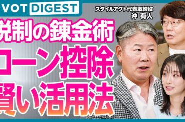 【DIGEST】不動産高騰は止まらない／マンションか戸建てか？／中国人のタワマン爆買い／これから狙うべきエリア