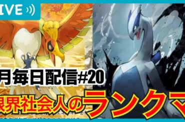【ポケポケ】最終日に有給取った闇堕ち社会人のランクマ8月毎日配信#20！世界1位目指す(2602pt〜)！おれよりポケポケ楽しんでるやつおる？【配信】【#空と海の導き】