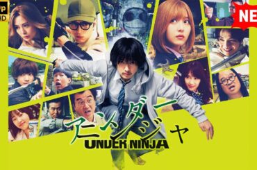 【日本のドラマ】 アンダーニンジャ 【フルムービー】 Full HD