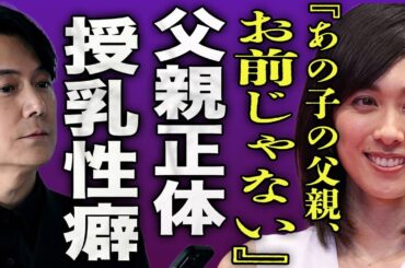 吹石一恵が暴露した子供の本当の父親...夜の行為内容のほとんどが授乳プレイだった裏側に驚きを隠せない...！『あの子はあなたの子じゃない』結婚前に関係を持っていた大物俳優の正体に言葉を失う...！