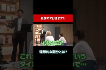 私攻めで行きます#田村亮 #鈴木奈々 #投資 #投資初心者 #米国株 #米国株投資 #ビジネス #投資 #社長