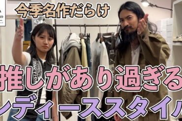 ミハラヤスヒロ25秋冬POPUP！レディーススタイル一挙ご紹介！メンズ、レディースともに楽しめるファッションから女性ならではのアイテムまで！今期のMaison Mihara Yasuhiroが熱い！