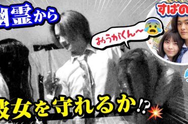 【お化け屋敷ドッキリ】「手離さないで😭」平和な遊園地デートのはずが…お化け屋敷で緊急事態!?😱🦺怖がる彼女をかっこよく守ることができるのか👀｜すぱのびはABEMAで"無料"配信⚡️