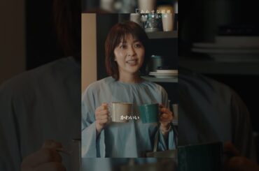 妻のヤキモチに夫は⋯🩵 #しあわせな結婚 #わせ婚 #大石静 #阿部サダヲ #松たか子 #shorts