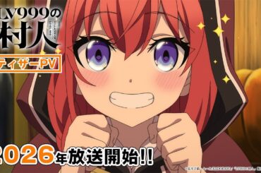 TVアニメ『LV999の村人』ティザーPV｜2026年TVアニメ化決定！