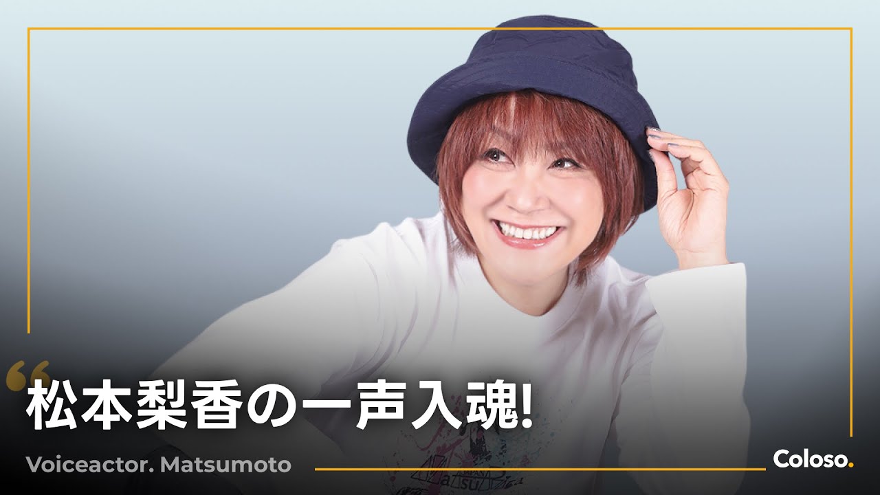 声優 松本梨香 声優 松本梨香