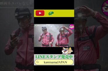 🔵【劇場版TOKYOMER走る緊急救命室南海ミッション】#short #shorts #ショート 劇場版ならではのド迫力Σ(ﾟдﾟ；) ネタバレなしレビュー🎥ドラマファン必見👀