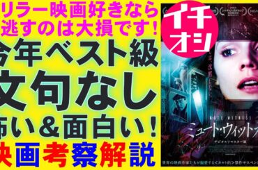 映画『ミュート・ウィットネス(デジタルリマスター版)』傑作スリラーのお手本みたいな映画【ホラー映画 アレック・ギネス 映画レビュー 考察 興行収入 興収 filmarks】