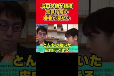 【ひろゆき】成田悠輔が指摘鷲見玲奈の●●が見たいｗ