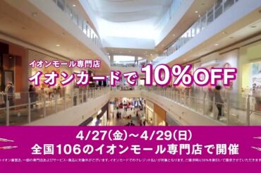 イオンモール CM 栗山千明「DO!MALLシリーズ ②」篇