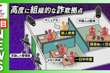 「高度に組織化」新人教育や反省会　わずか数か月で“14億円”荒稼ぎ　愛知県警が29人を逮捕