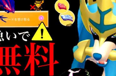 【１時間限定⚠️】緊急！このあと無料配布！！明日からヤバイ！？ムゲンダイナ入手は今から〇〇すべき・・？【ポケモンGO・剣の王ザシアン・レイドアワー・マックスフィナーレ・Pokemon GO】