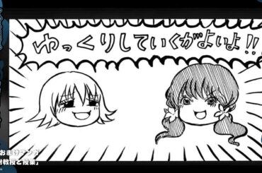 『出禁のモグラ』巻末おまけマンガ　ボイスドラマ 第2巻②「猫附教授と授業」