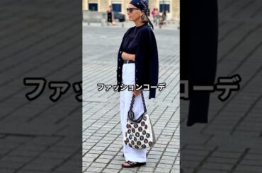 【70代ファッション】リンダライト流！おしゃれコーデファッション5選 #リンダライト