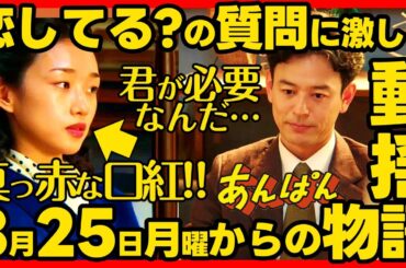 【あんぱん】朝ドラ第２２週あらすじネタバレ 感想予想考察 NHK ストーリー ８月２５日（月）〜８月２９日（金）