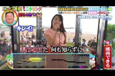 【モニタリング】斎藤瑠希×モアナ「どこまでも～How Far I'll Go～」＜透明カラオケ沖縄/ニンゲン観察モニタリング/ディズニーヒロイン/フル＞2025年8月21日 LIVE FULL