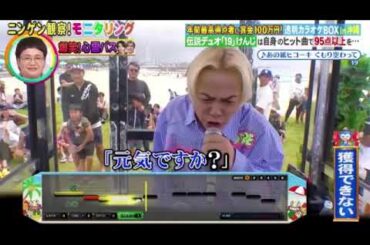 【モニタリング】】19けんじ「あの紙ヒコーキ くもり空わって」＜透明カラオケ沖縄/ニンゲン観察モニタリング/フル＞2025年8月21日 LIVE FULL
