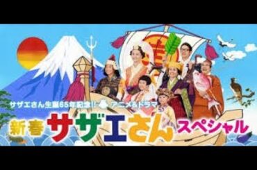 スペシャルドラマ「 サザエさん   第１回   」観月ありさ   竹下景子   片岡鶴太郎　他