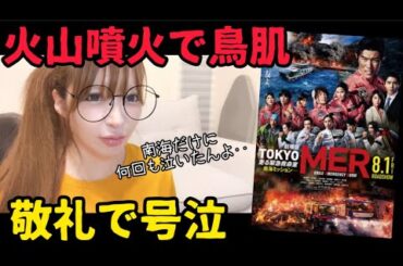 【ネタバレあり感想】『劇場版TOKYO　MER走る緊急救命室-南海ミッション』を観た感想！【鈴木亮平／江口洋介】【映画紹介】