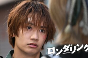 【第9話は8月28日（木）深夜0時15分】主演・藤原丈一郎カンテレ×FODドラマ『ロンダリング』予告
