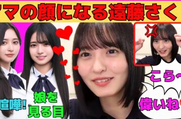 【遠藤さくら】母性が爆発してママの顔になる遠藤さくら/井上和とリアルな大喧嘩！/鈴木佑捺と例の鳥動画/黒見明香と一緒にマッサージの真相/文字起こし（乃木坂46・のぎおび）