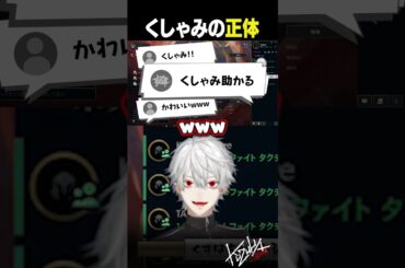 【誰のくしゃみ？】くしゃみで助かるリスナーに大笑いする葛葉【 #shorts #にじさんじ 】