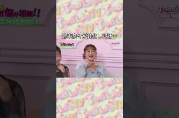#トレラボTV💖 ちょい見せ🤏鈴木奈々が蛙化🐸した話⁉️続きは動本編🚩#鈴木奈々 #横山由依 #紺野ぶるま #Rちゃん #せいせい #田向星華 #18号 #女子研究大学 #Rere.