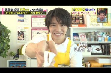 【スカッとジャパン】「お会計が“444円”と不吉な数字で･･･」