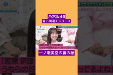 言い間違えた乃木坂美女達